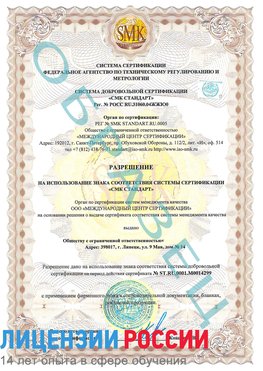 Образец разрешение Тында Сертификат ISO 14001